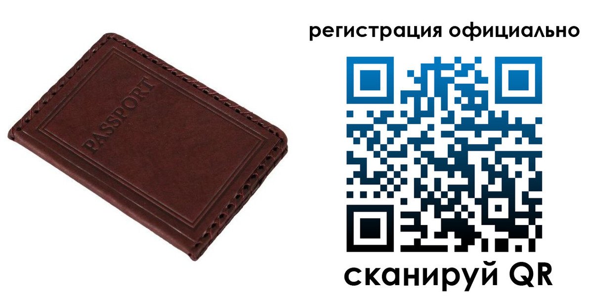 прописка штамп в Северобайкальске