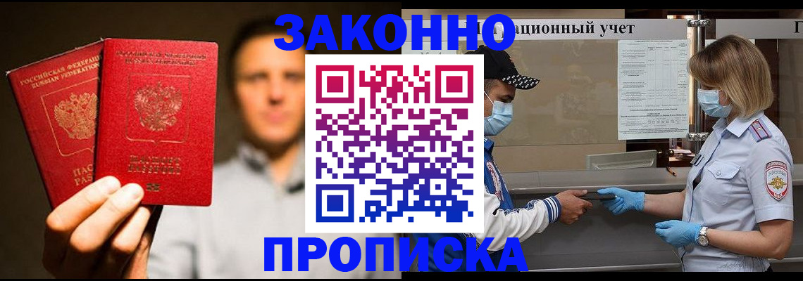временная регистрация для школы в Северобайкальске