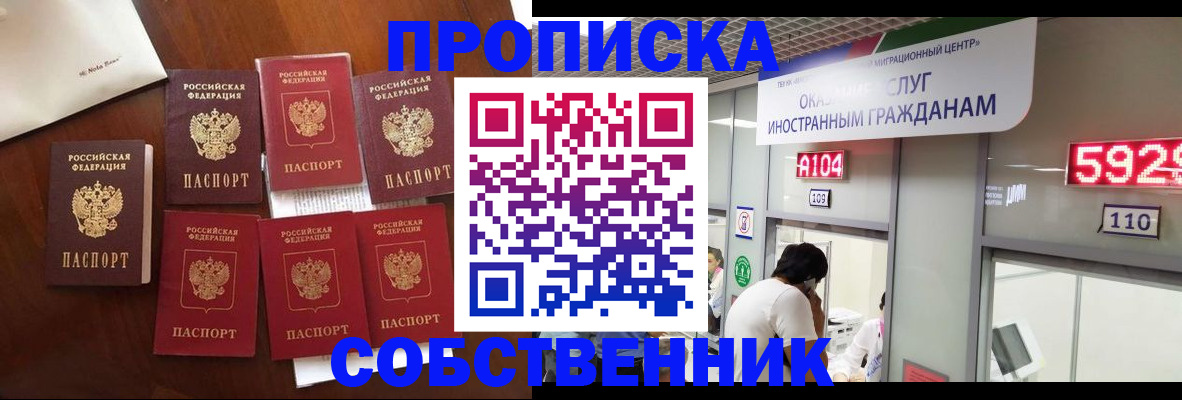 прописка в квартире в Северобайкальске
